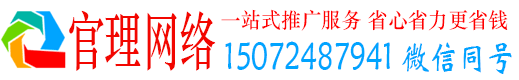 改则官理竞价推广